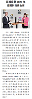赢创荣获2020年 德国创新奖金奖