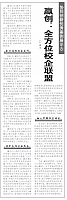赢创：全方位校企联盟