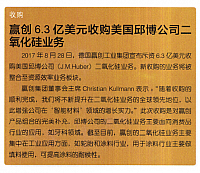 赢创6.3亿美元收购美国邱博公司二氧化硅业务