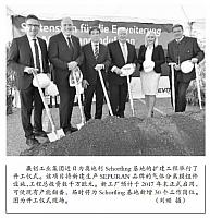 赢创Schorfling基地扩建工程开工