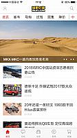 越野e族APP首页焦点图