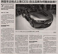 跨国车企抢占上海CES：自主品牌为何集体缺席？
