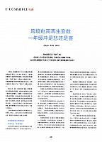 跨境电商再生变数 一年缓冲是悲还是喜1