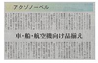 車・船・航空機向け品揃え