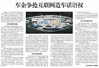 车企争抢互联网造车话语权