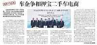 车企争相押宝二手车电商