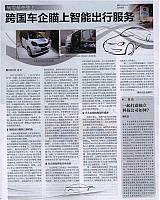 转型箭在弦上 跨国车企瞄上智能出行服务