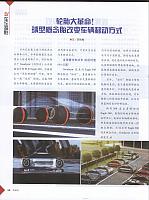 轮胎大革命！球型概念股改变车辆移动方式
