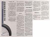 轮胎爆胎维权难 轮胎质保标准亟待完善