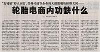 轮胎电商