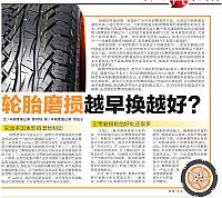 轮胎磨损越早越好