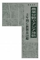 農業分野でアジア攻勢