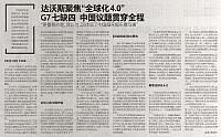 达沃斯聚焦“全球化4.0”