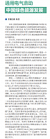 通用电气鼎助中国绿色能源发展