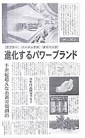 進化するパワーブランド