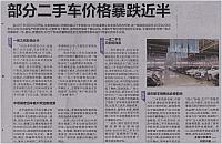 部分二手车价格暴跌近半