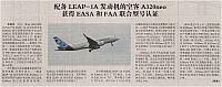 配备LEAP-1A发动机的空客A320neo获得EASA和FAA联合型号认证
