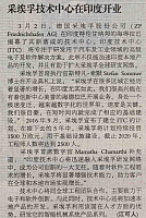 采埃孚技术中心在印度开业