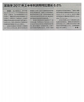 采埃孚2017年上半年利润率同比增长6.6%