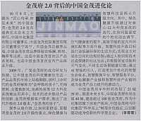 金茂府2.0背后的中国金茂进化论