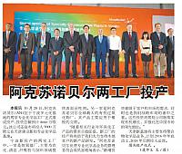 阿克苏诺贝尔两工厂投产