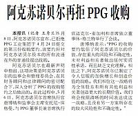 阿克苏诺贝尔再拒PPG收购