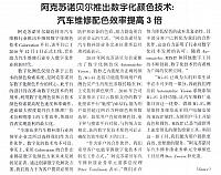 阿克苏诺贝尔推出数字化颜色技术