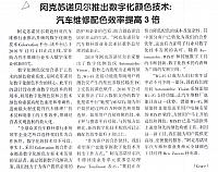 阿克苏诺贝尔推出数字化颜色技术