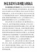 阿克苏诺贝尔盈利能力创新高2