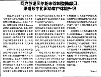 阿克苏诺贝尔粉末涂料登陆摩贝