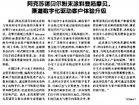 阿克苏诺贝尔粉末涂料登陆摩贝