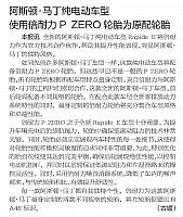 阿斯顿·马丁纯电动车型 使用倍耐力P ZERO轮胎为原配轮胎