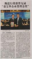 陈进行荣获第九届“袁宝华企业管理金奖”