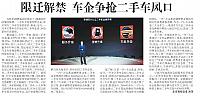 限迁解禁 车企争抢 二手车风口