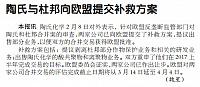 陶氏与杜邦向欧盟提交补救方案