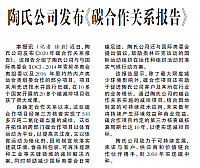 陶氏公司发布《碳合作关系报告》