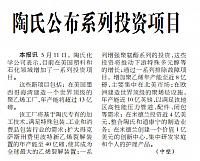 陶氏公布系列投资项目