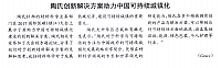 陶氏创新解决方案助力中国可持续城镇化