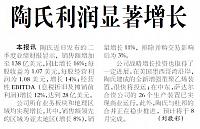 陶氏利润显著增长