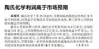 陶氏化学利润高于市场预期