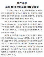 陶氏化学荣获10项全球百大科技研发奖