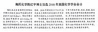 陶氏化学陈红宇博士当选2018年美国化