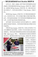 陶氏启动新加坡Pack Studios创新平台