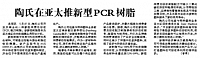 陶氏在亚太推新型PCR树脂