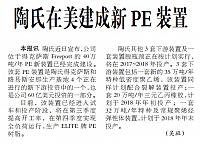 陶氏在美建成新PE装置