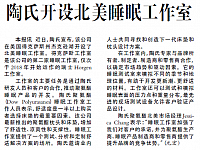陶氏开设北美睡眠工作室