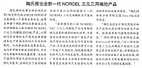 陶氏推出全新一代NORDEL三元乙丙橡胶产品
