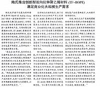 陶氏推出创新型双向拉伸聚乙烯材料