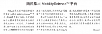 陶氏推出MobilityScience™平台