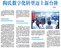 陶氏数字化转型迈上新台阶
